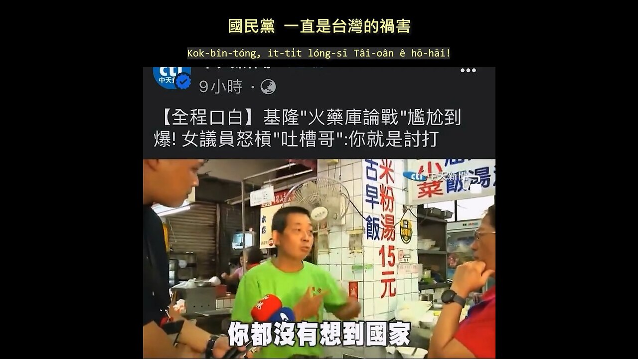 20230726 國民黨,一直是台灣的禍害!