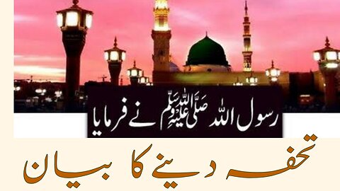 حدیثِ نبوی صلی اللہ علیہ وسلم