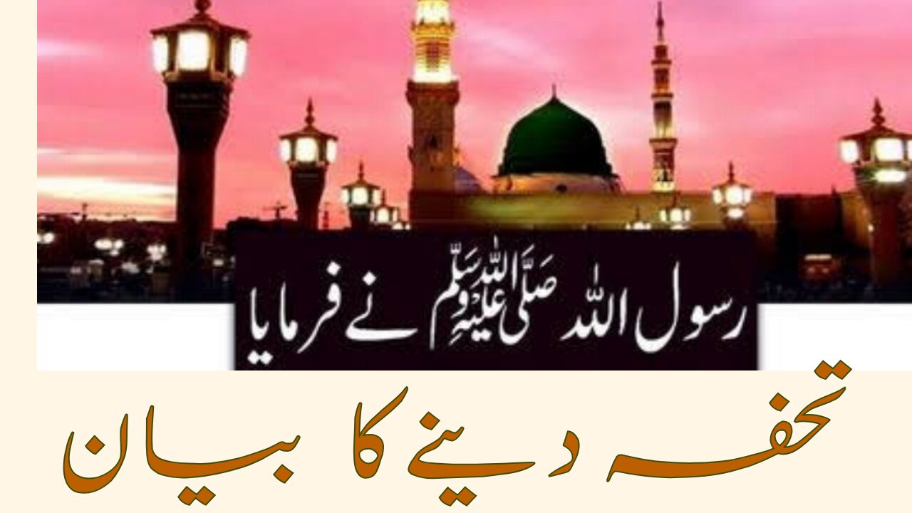 حدیثِ نبوی صلی اللہ علیہ وسلم