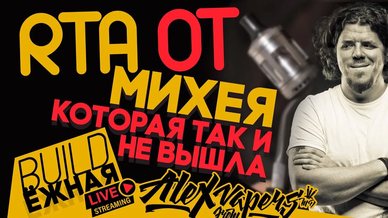 buildЁЖНАЯ l RTA от Михея, которая так и не вышла