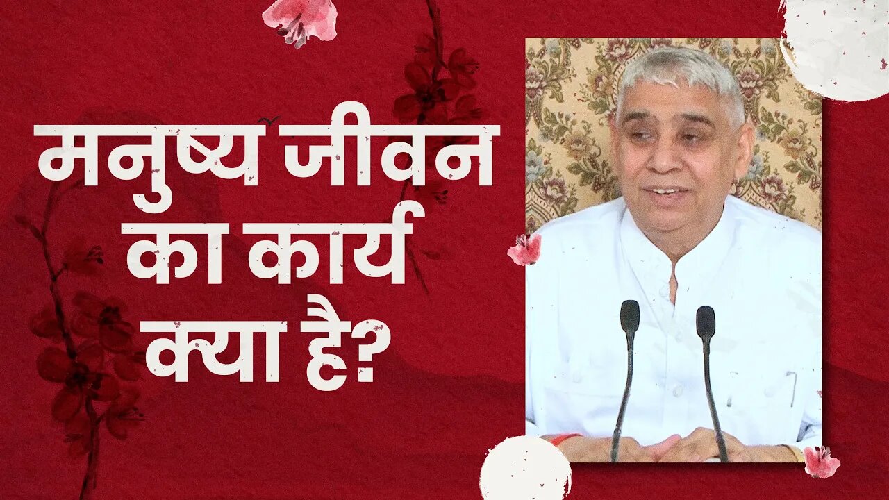 मनुष्य जीवन का कार्य क्या है? | Sant Rampal Ji Satsang | SATLOK ASHRAM