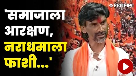 Manoj Jarange Patil Sabha | मनोज जरांगेंच्या 'या' आहेत मूळ मागण्या | Rajgurunagar