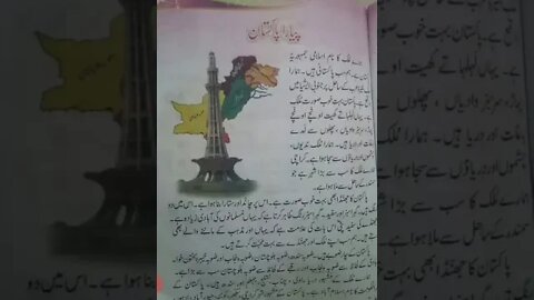 Class II Urdu A Pyara Pakistan part1