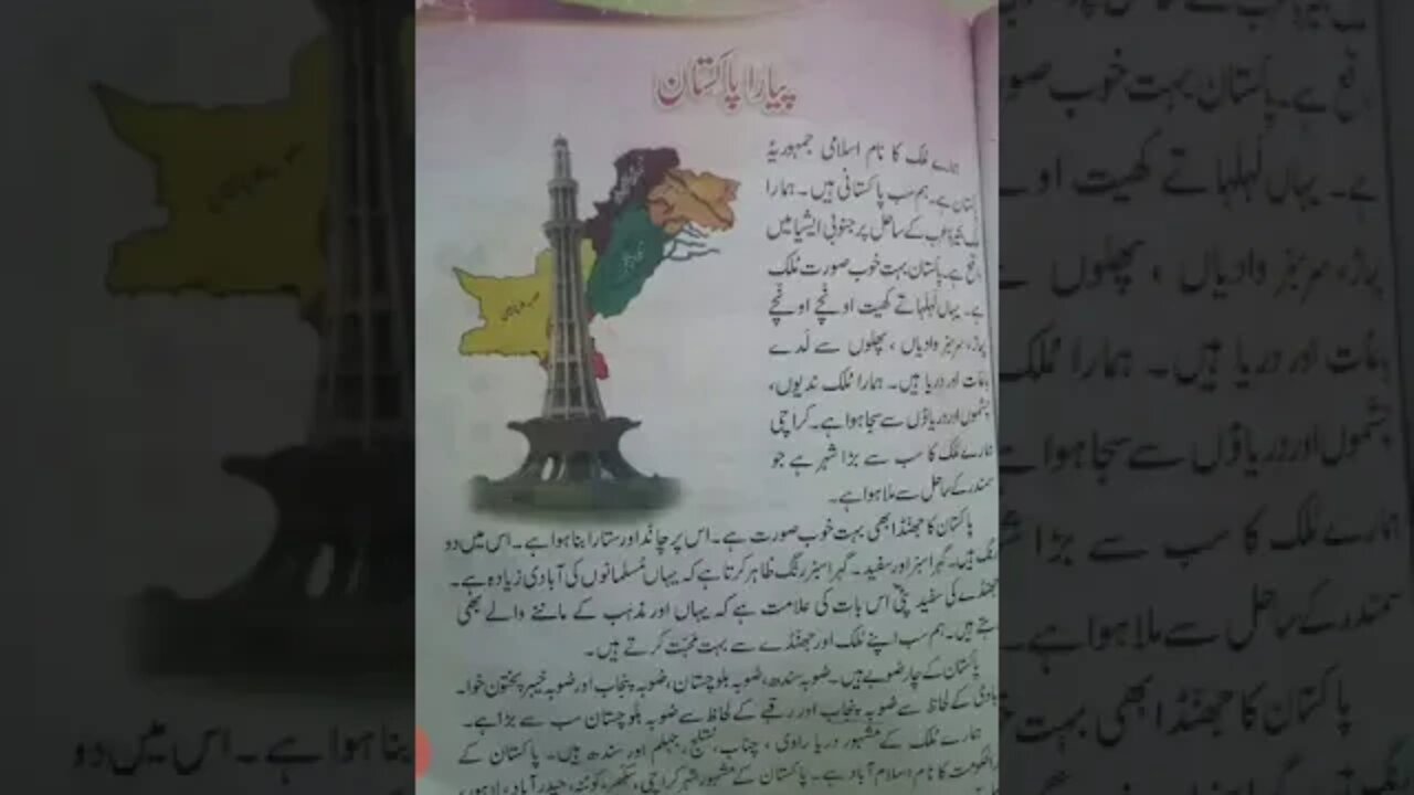Class II Urdu A Pyara Pakistan part1