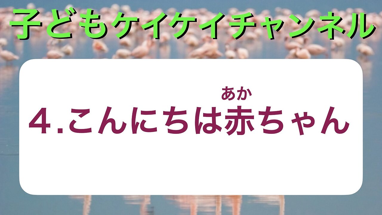 子ども4・こんにちは赤ちゃん