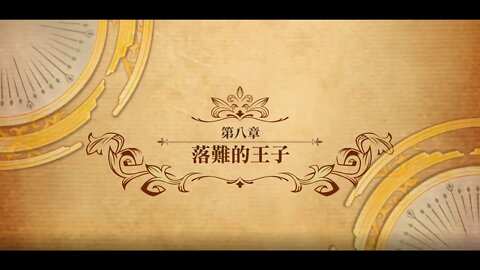 夢幻模擬戰 ラングリッサー Langrisser 世界地圖 第二部第八章 落難的王子 [大神Ants]