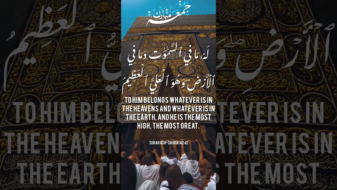 Everything Belongs To Allah | Daily Quranic Verse | Surah Ash Shura | Khana E Kaaba #religion