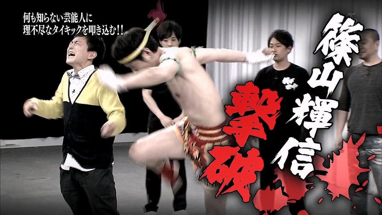 【中字】Gaki使 130414 - 老子是田中 對藝人進行不講理泰Kick