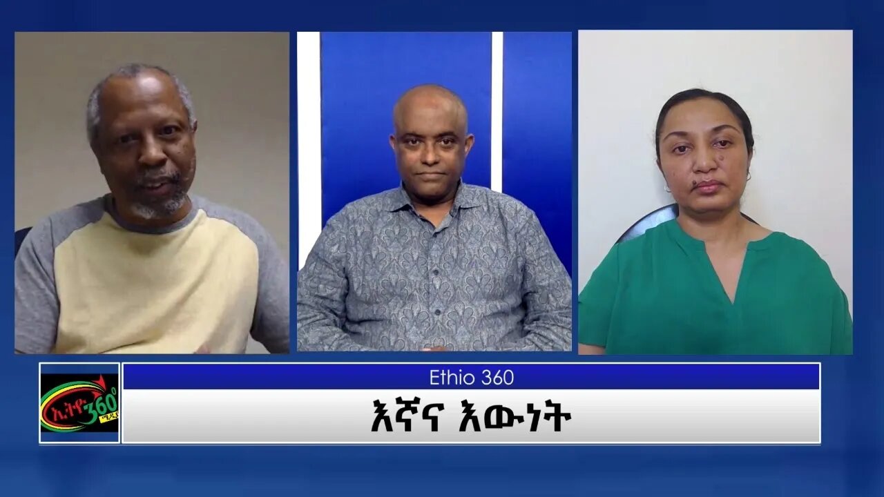 Ethio360 Special program "እኛ እና እውነት" Tewolde with Dr Tedla and Reeyot Thursday March 11, 2021