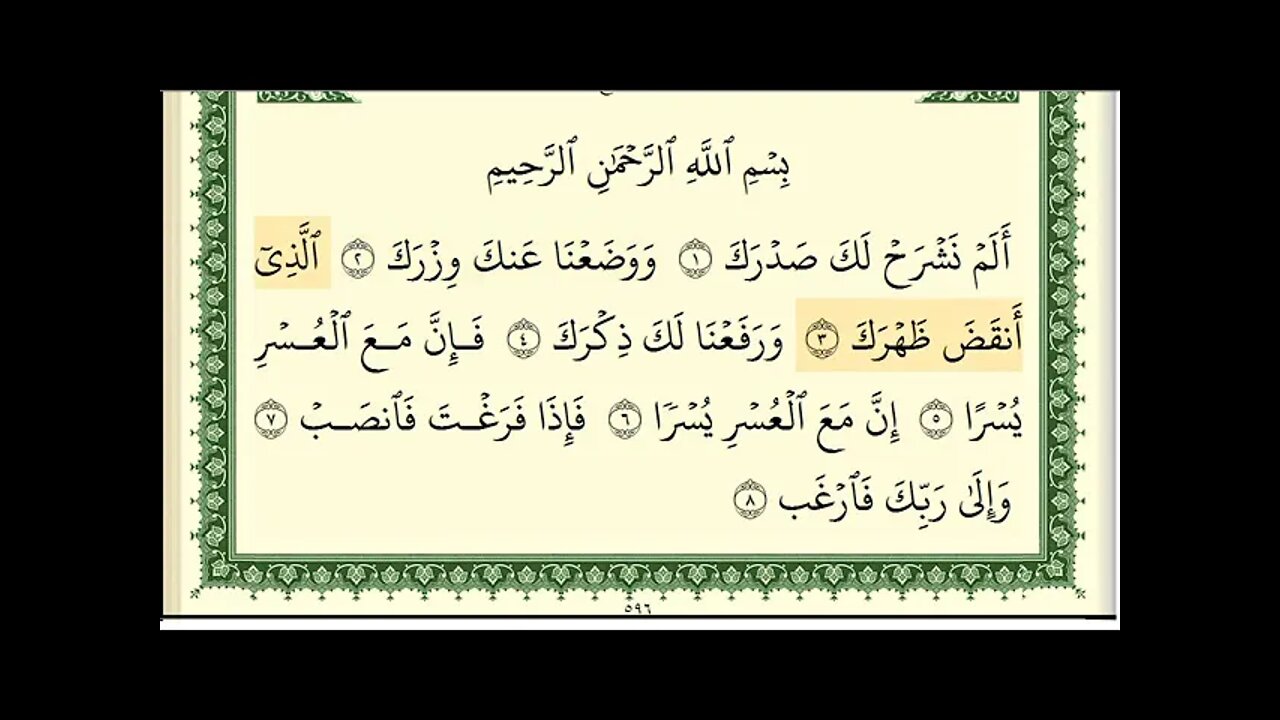 Ayman Suwaid Surah Al-Sharh written