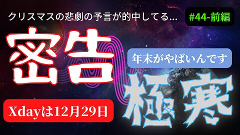 エネルギーの津波が来る！今年最後の逆行期間の予言！＃ジョセフティテル