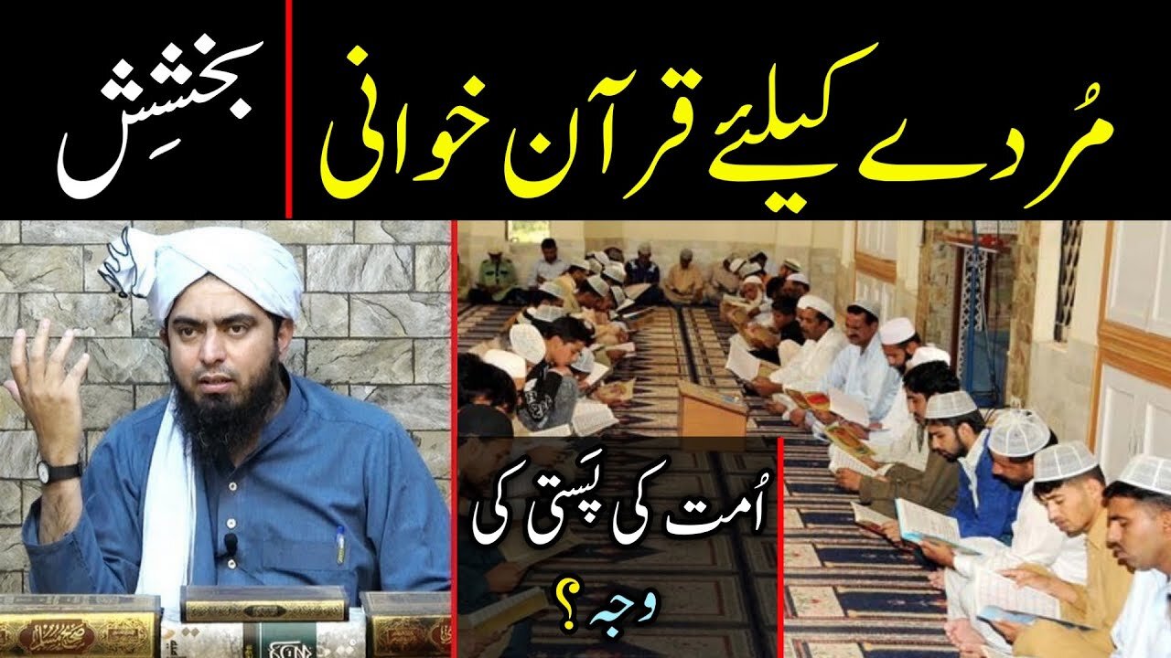 Murde ko QURAN Bakshna | Ummat ki Pasti ki Wajah | Wahhabi Beliefs | By Engineer Muhammad Ali Mirza