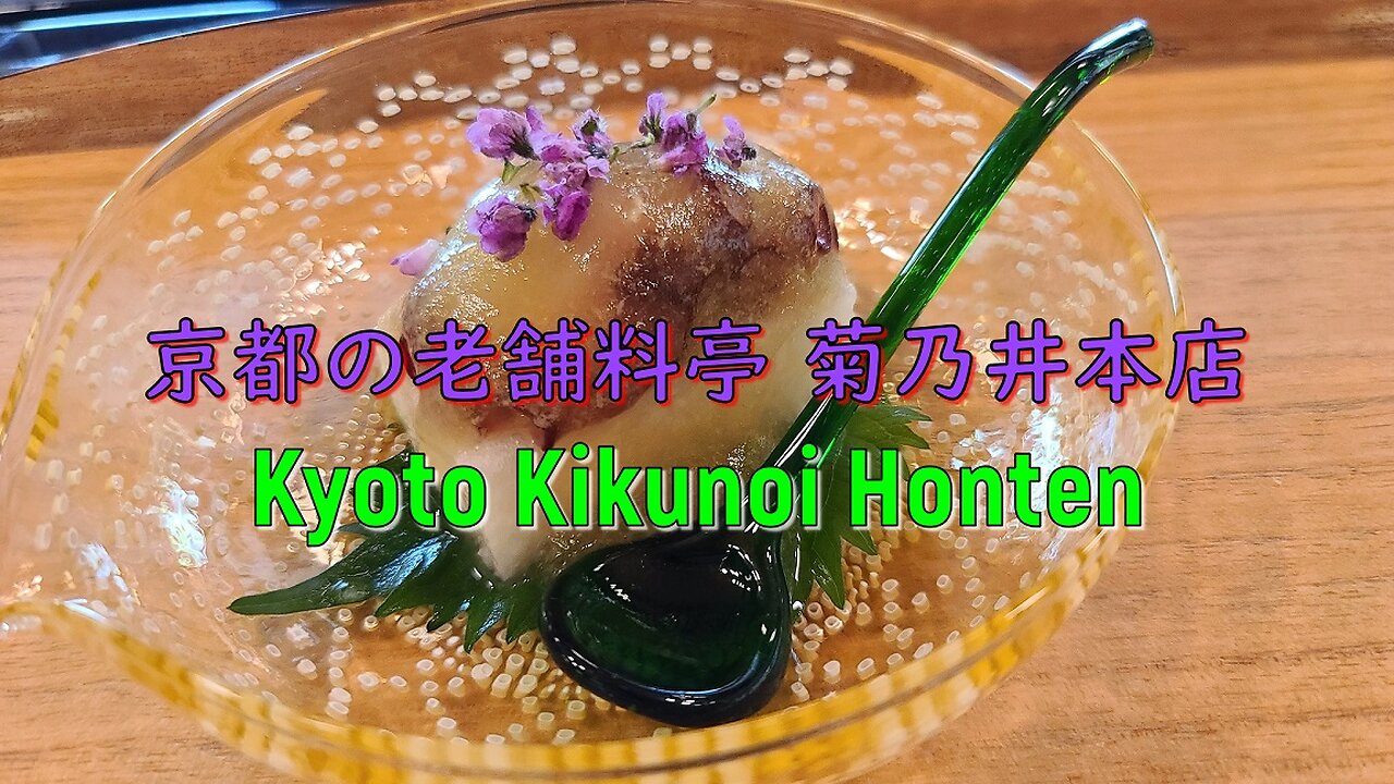 【Kyoto Kikunoi Honten】 Japan's most prestigious fine-dining Japanese-style Restaurant