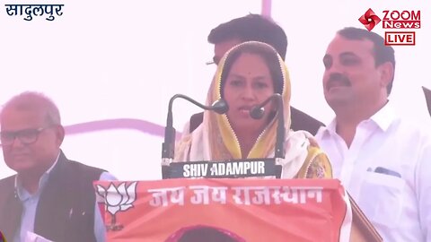 सादुलपुर बीजेपी प्रत्याशी सुमित्रा पूनिया का जनसभा में भाषण | Sumitra Poonia | Sadulpur