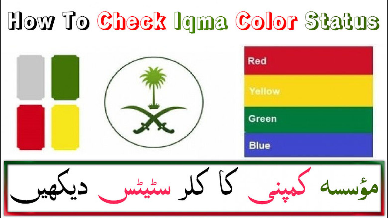 Check your Company color Status (Nitaqat color) online | Mosasa Status | Mosasa green|