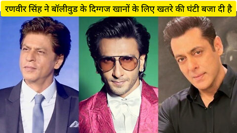 Ranveer Singh has sounded the alarm for the legendary Khans of Bollywood