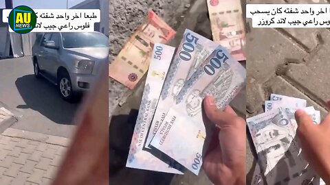 Saudi Riyals on Road From Albilad Bank ATM Machine - Man Found Money on Ground | KSA Update