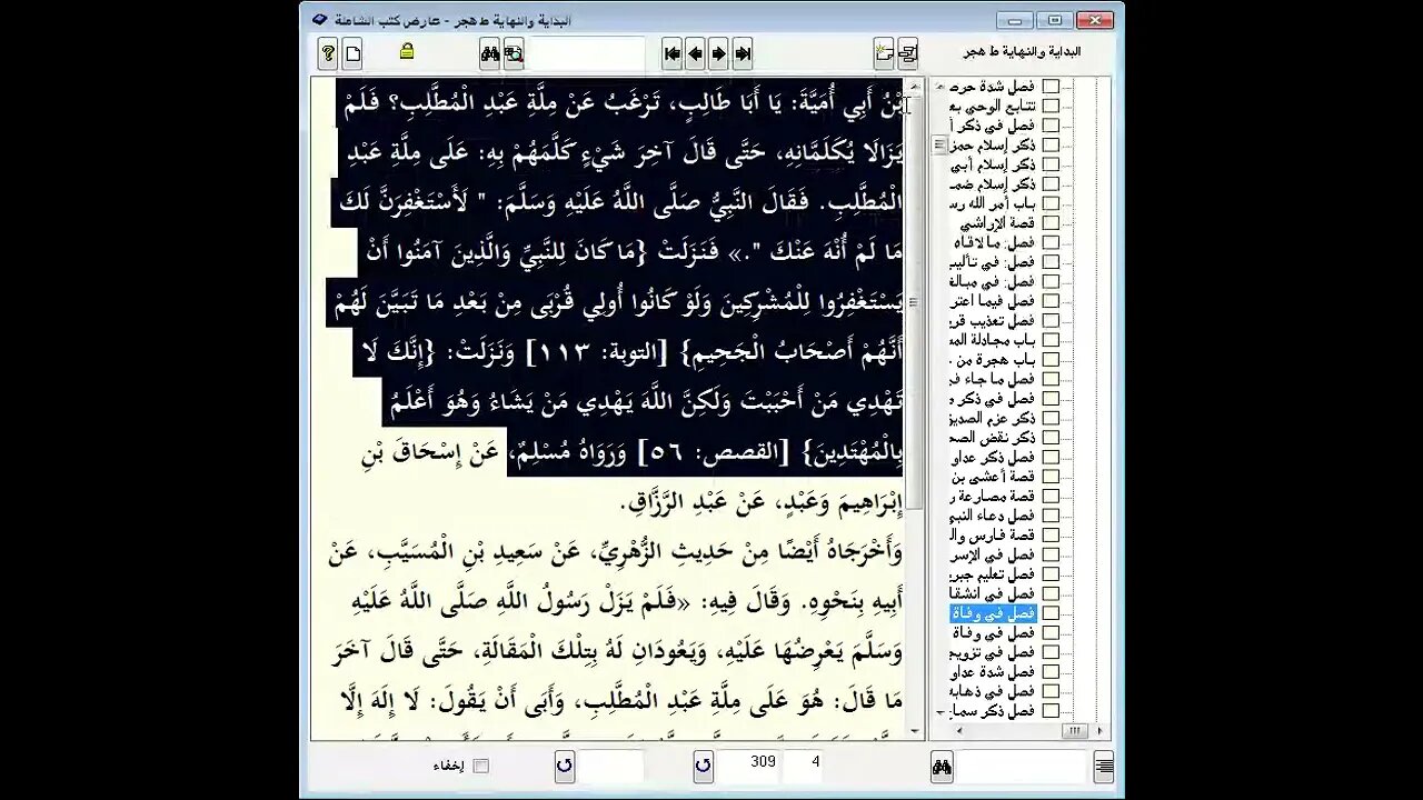 101 المجلس رقم 101 من موسوعة 'البداية والنهاية و رقم 25 من السيرة النبوية