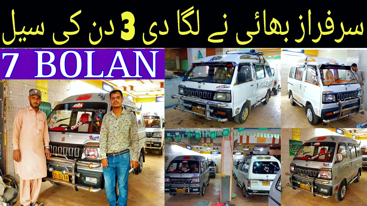 Sarfaraz Bhai ne Laga di Bolan par 3 Din ki Grand Sale Offer | Used Bolan for sale in Pakistan