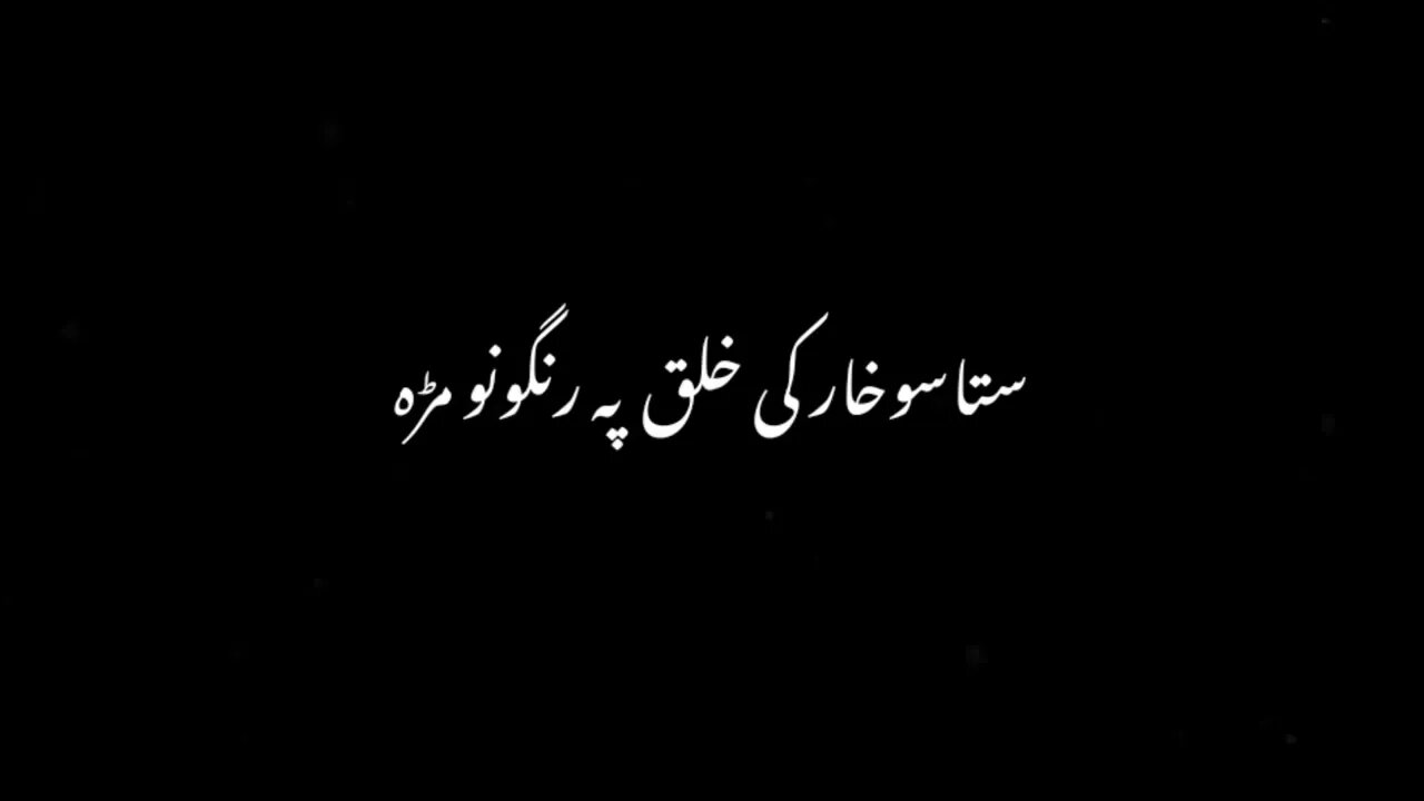 Pashto Black screen song za paki sada yama nu ha yama