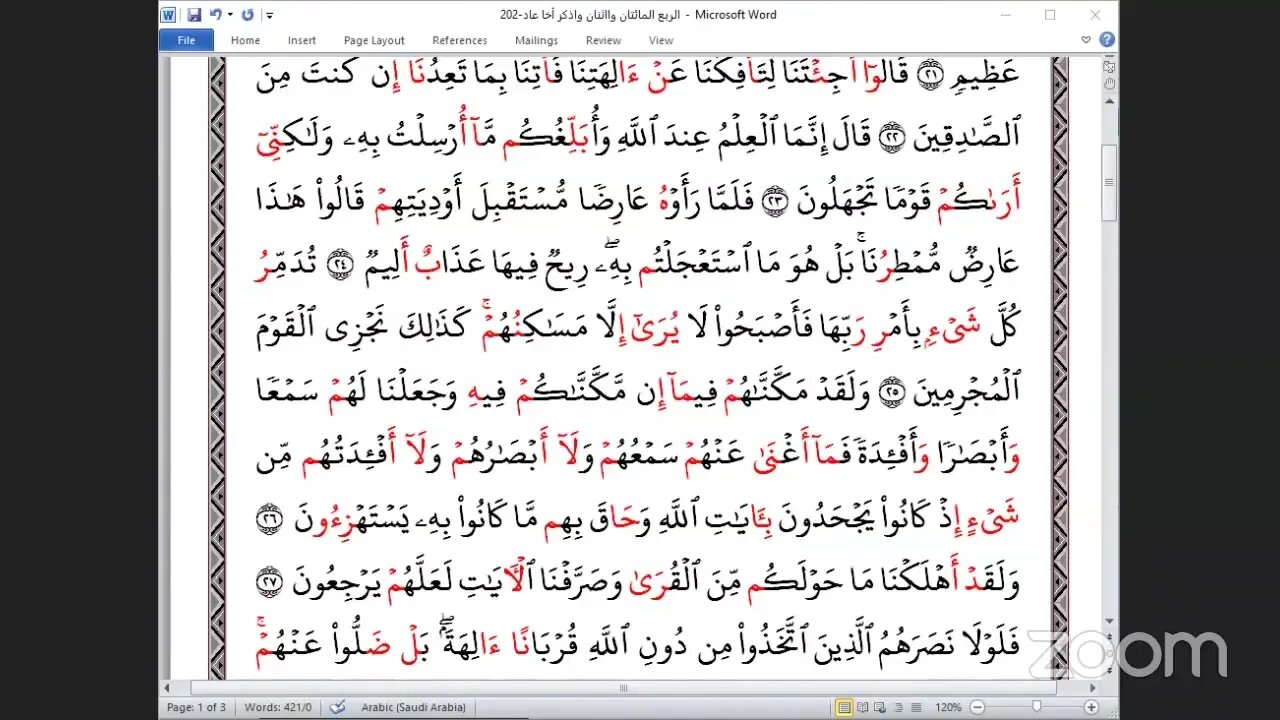 202 المجلس 202 ختمة جمع القرآن بالقراءات العشر الصغرى ، وربع واذكر أخا عاد و القاري عصام رشيد وفقه