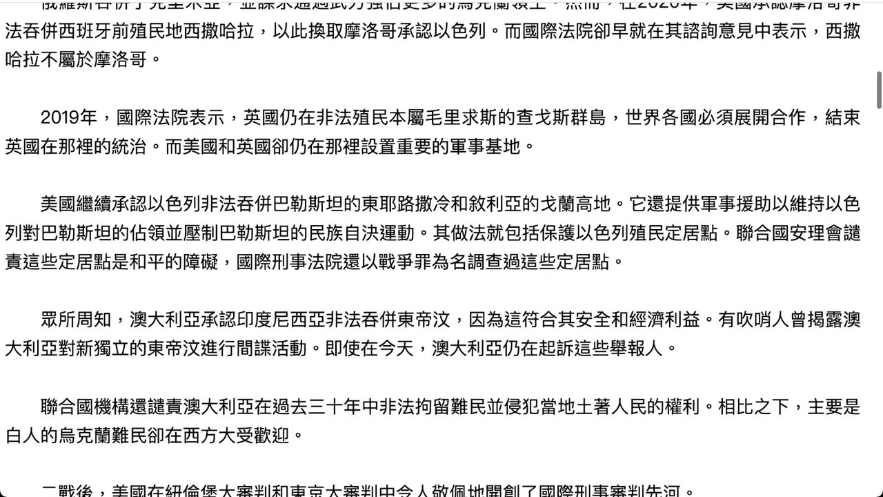 武器化了的國際法， 雖披著法律的外衣，其實質卻是帝國主義