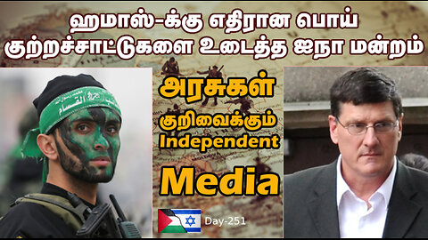 இந்த ஊடகங்களை எப்படி நம்புவது War On Palestine