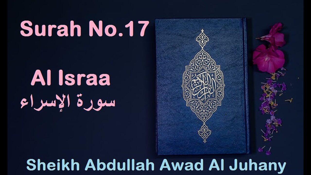 Quran: Surah No.17 Al Israa سورة الإسراء Sheikh Abdullah Awad Al Juhany - With English Translation