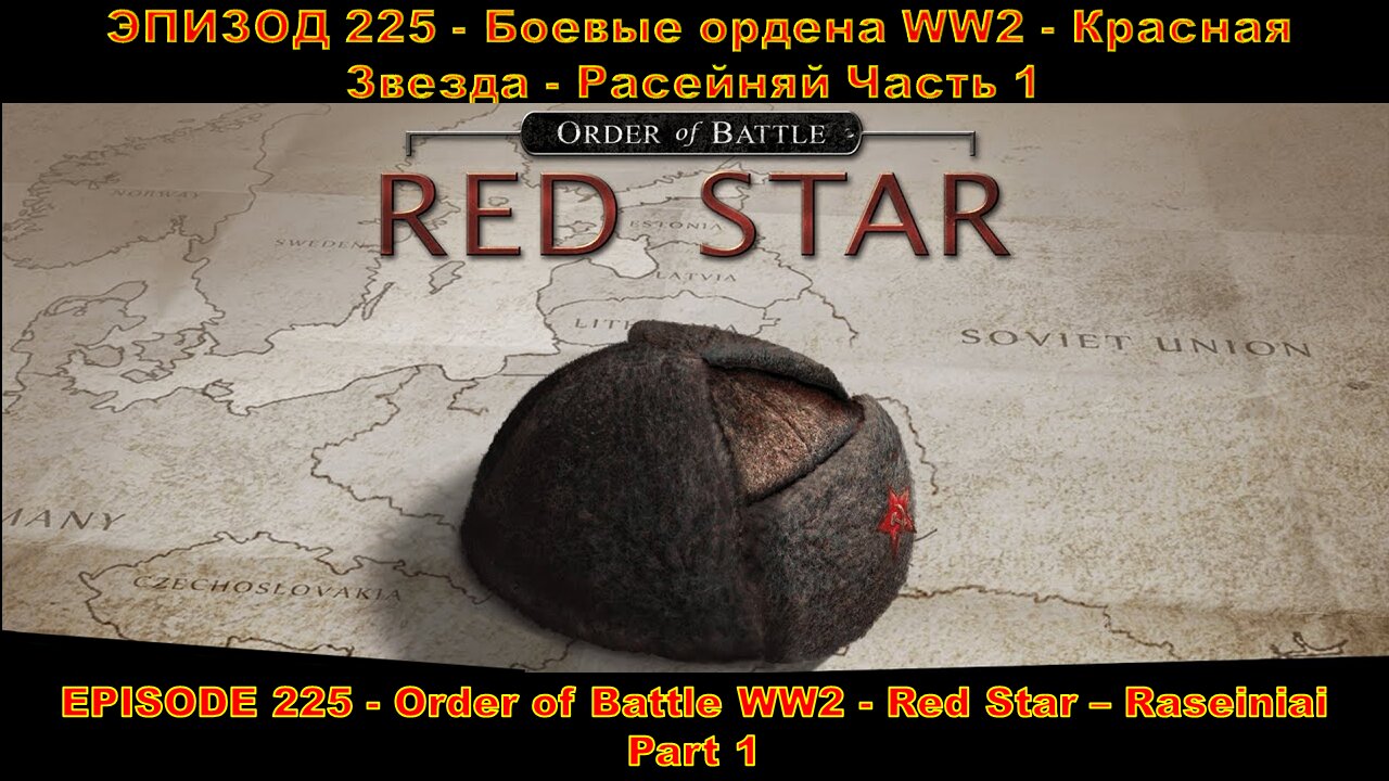 EPISODE 225 - Order of Battle WW2 - Red Star - Raseiniai - Part 1