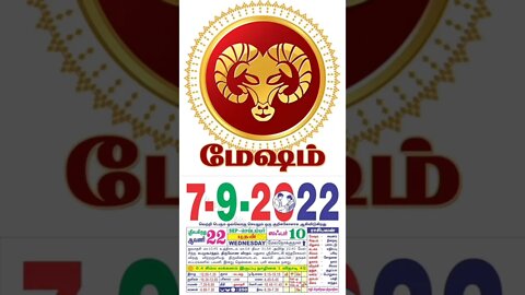 மேஷம் || இன்றைய ராசிபலன் || 07|09|2022 புதன்கிழமை