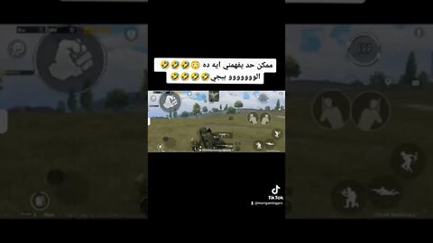 الووو ببجي ؟ 😂😂😂 #موري_جيمنج #ببجي #pubg #ببجي_موبايل #pubgmobile #ضحك #shorts #تحشيش_ببجي_موبايل