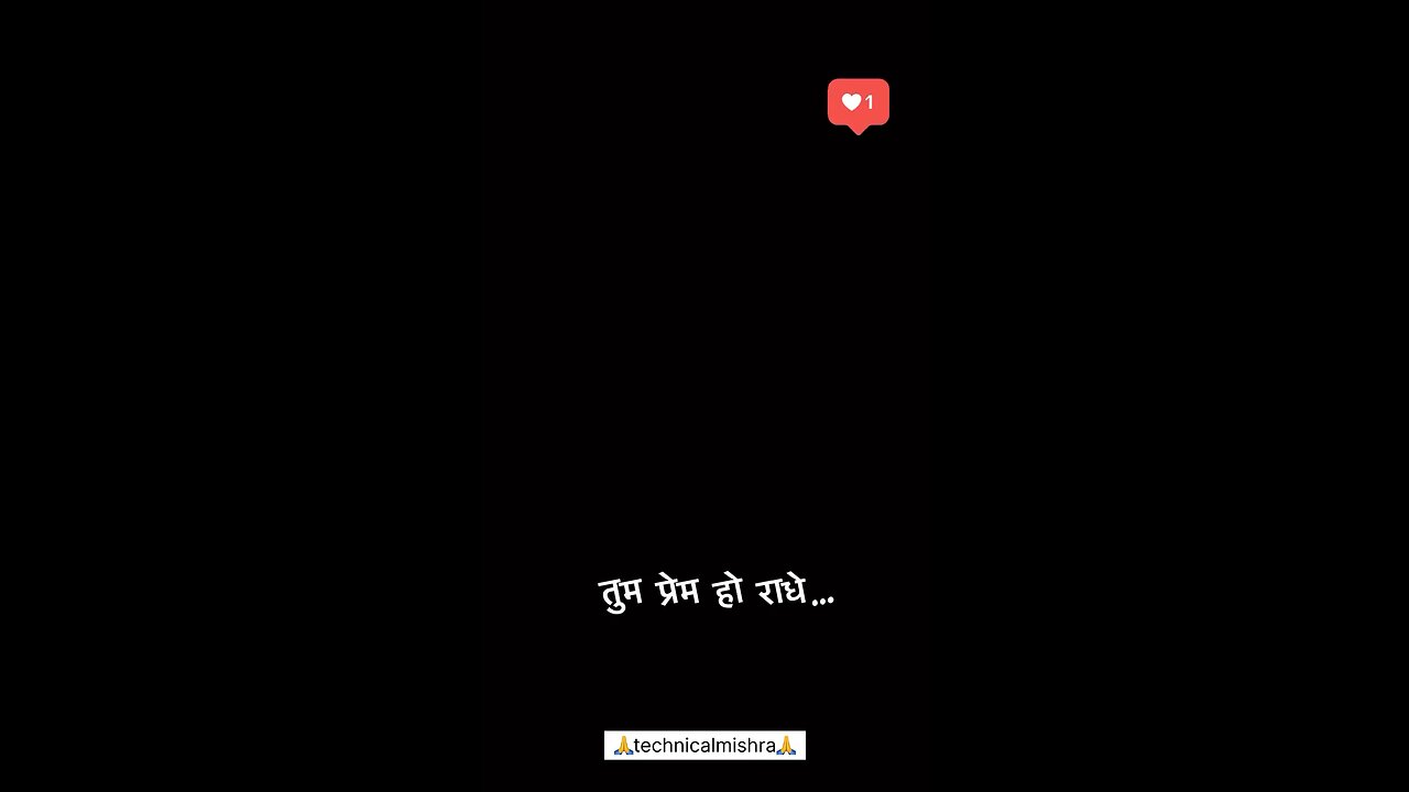 तुम प्रेम हो तुम प्रीत हो