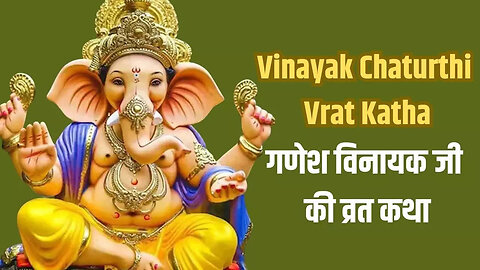 जब गणेश जी ठग गए अपने भक्त द्वारा Jab ganesh ji thug gaye Bhakti story भक्ति कहानी Ganesh katha