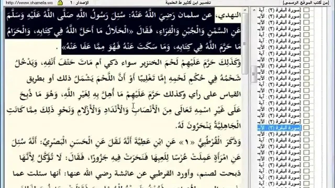 60 المجلس رقم 60 من مجالس تفسير القرآن العظيم للحافظ ابن كثير رحمه الله جزء2 رقم 6 آية 170إلى 177