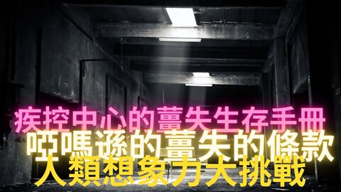 美急·病·御防控·制中心發佈的僵尸生存手冊和亞馬遜用戶有關的薑失條款是否預示著全球將會爆發僵尸危機? 蔭眸集團的花招真是挑戰人類的想象力！