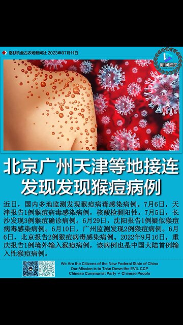 🎬60秒视频🎬 2023年7月11日 #新闻速7 音乐：#相思好比小蚂蚁 片尾：野性博爱 @MilesChan 制作🌹 #盘古新闻社 #freemilesguo