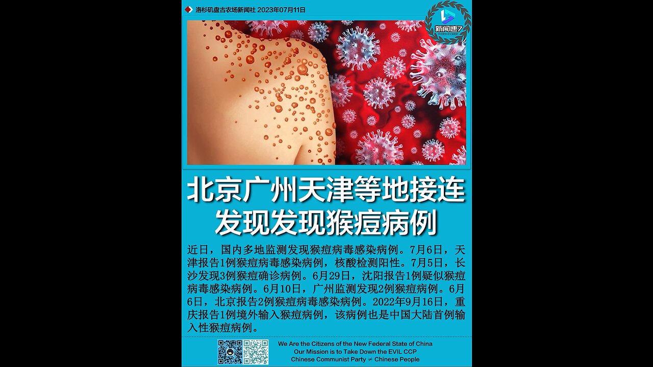 🎬60秒视频🎬 2023年7月11日 #新闻速7 音乐:#相思好比小蚂蚁 片尾:野性博爱 @MilesChan 制作🌹 #盘古新闻社 #freemilesguo