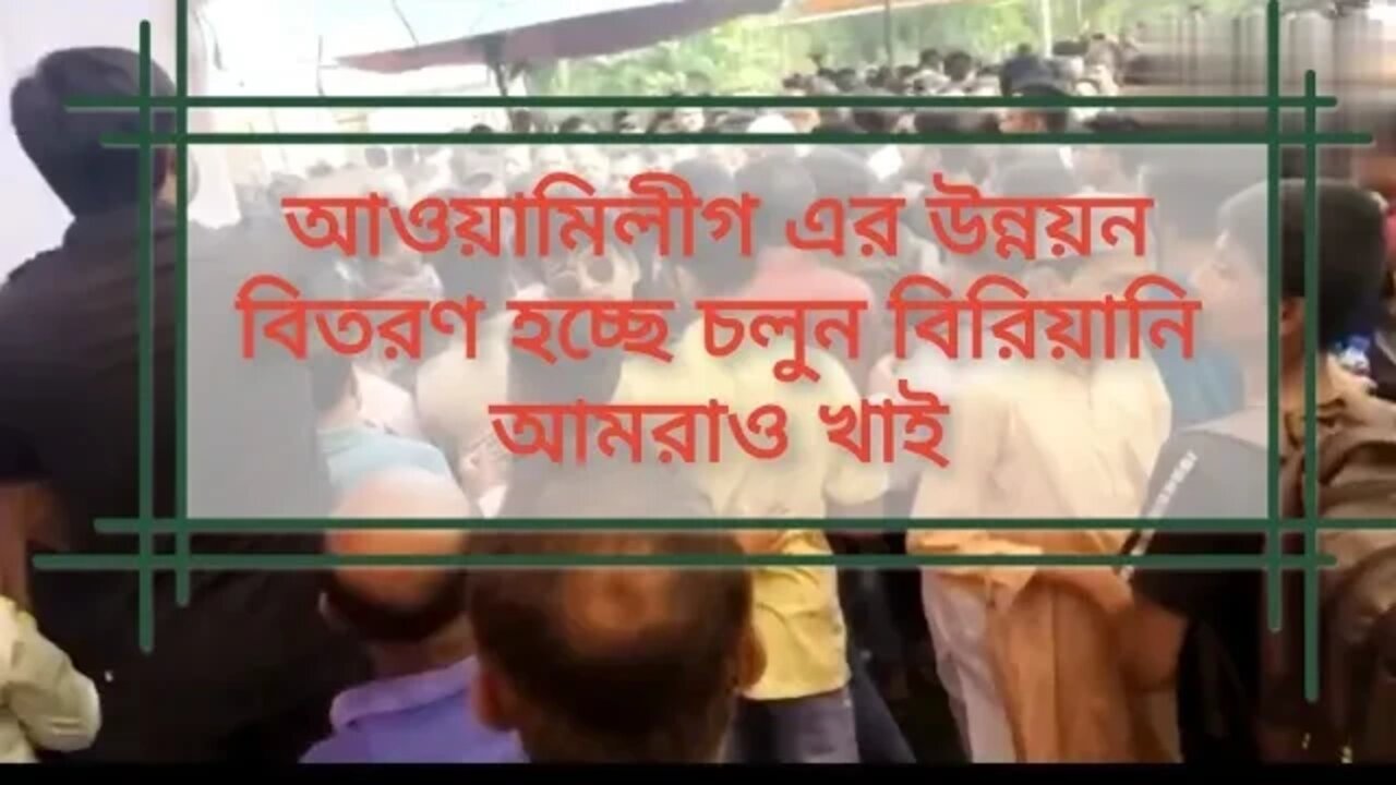 উন্নয়ন বিতরণ করছেন। চলুন উন্নয়ন দেখে আসি।
