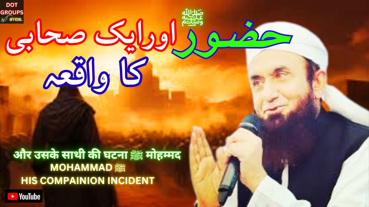 DO NOT SPREAD SECTARIANISM, FEAR ALLAH | Molana Tariq Jameel | DOTGroups