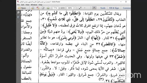 29- المجلس رقم [ 29 ] وتفسير الجزء رقم [ 29 ] من تفسير الجلالين.