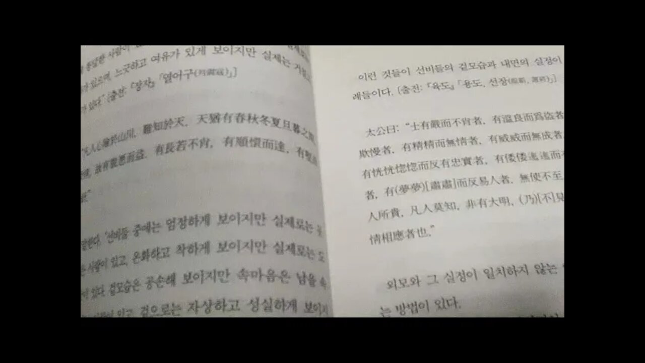 장단경, 조유, 공자, 강태공, 육도, 성인, 지인, 가라지, 삼략, 회남자, 세운, 식변, 양과, 시세, 무례, 예의, 허물, 구변, 쓴약, 이익, 지혜, 천하, 사사로움, 의심