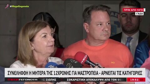 Μητέρα 12χρονης - Αρνείται τις κατηγορίες