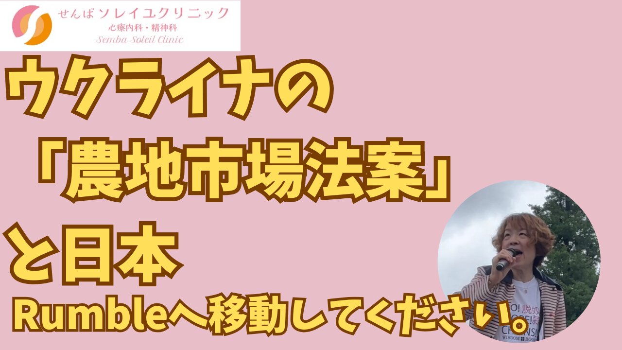 ウクライナの農地市場法案と日本の土地基本法！日本はウクライナと同じ道をたどるのか？