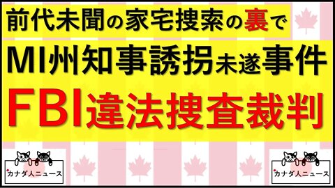 8.15 FBI違法捜査裁判
