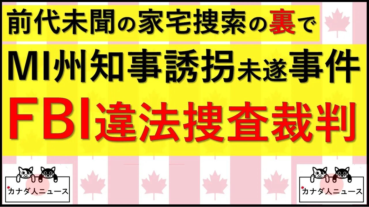 8.15 FBI違法捜査裁判