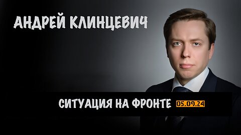 Ситуация на фронте | Андрей Клинцевич