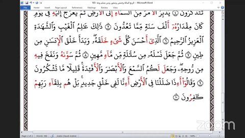 165- المجلس 165 ختمة جمع القرآن بالقراءات العشر الصغرى ، وربع "ومن يسلم وجهه" و المقرئ عصام مبروك