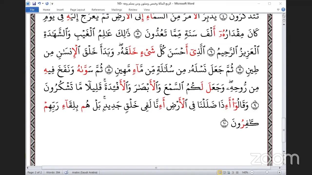 165- المجلس 165 ختمة جمع القرآن بالقراءات العشر الصغرى ، وربع "ومن يسلم وجهه" و المقرئ عصام مبروك