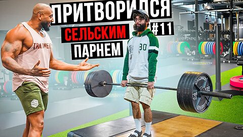 GYM PRANK PART 2