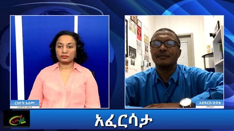 Ethio 360 YeMetsahift Gebeta Reeyot with Adefris Habte "አፈርሳታ" wednesday Dec 30, 2020